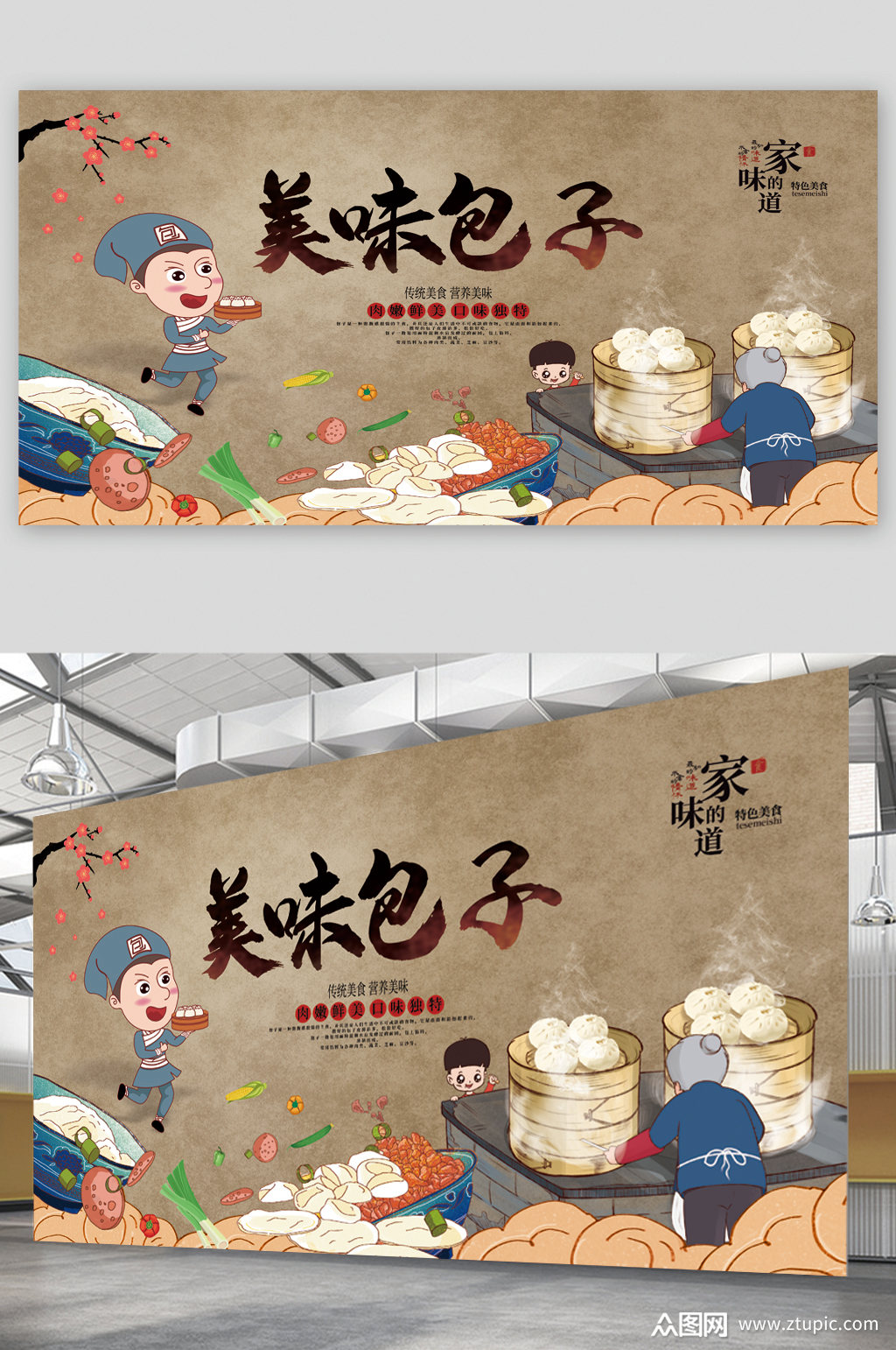 美味包子美食宣传展板海报素材