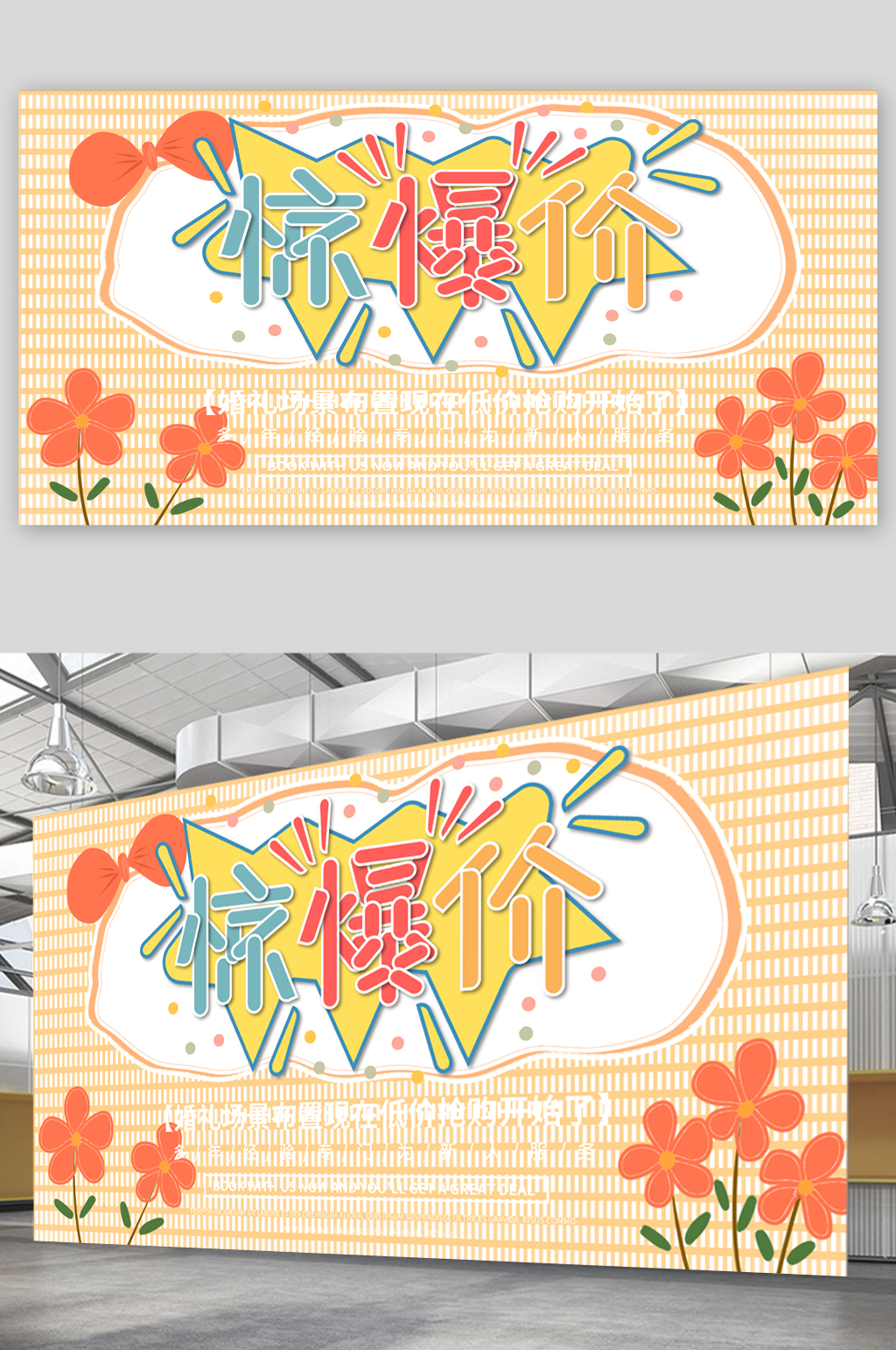 惊爆价促销宣传展板