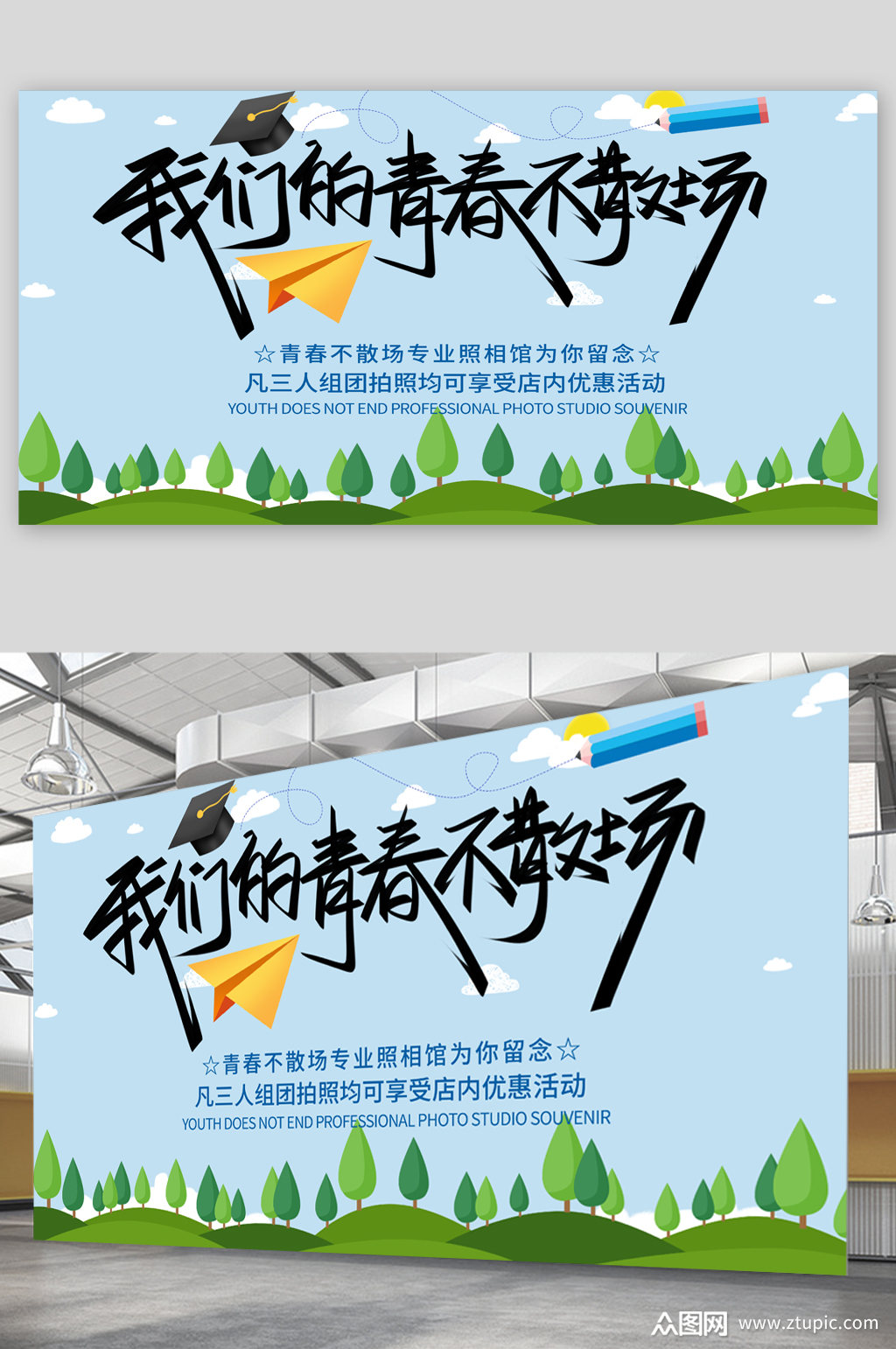 青春毕业季宣传展板