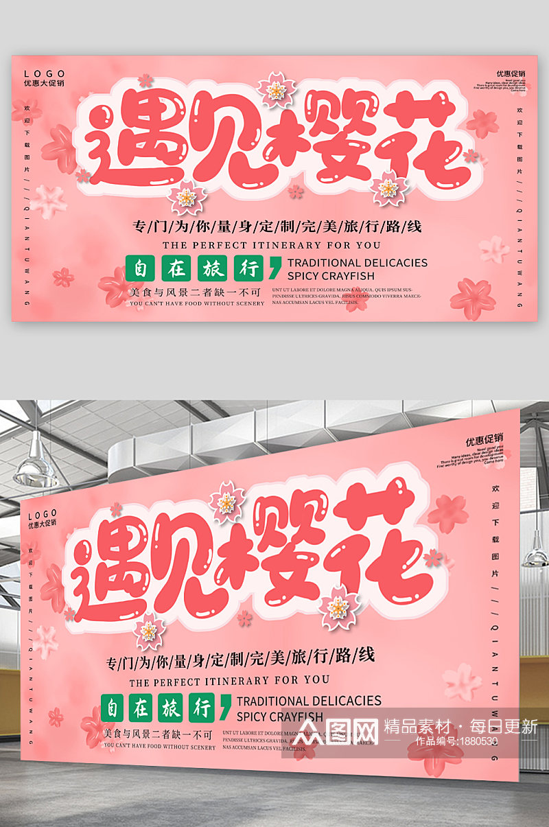 遇见樱花樱花季宣传展板素材
