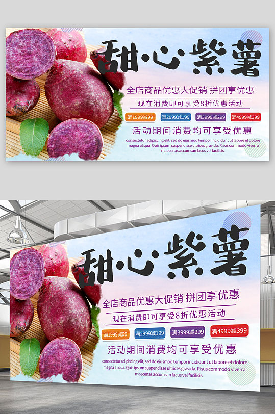 甜心紫薯美食宣传展板