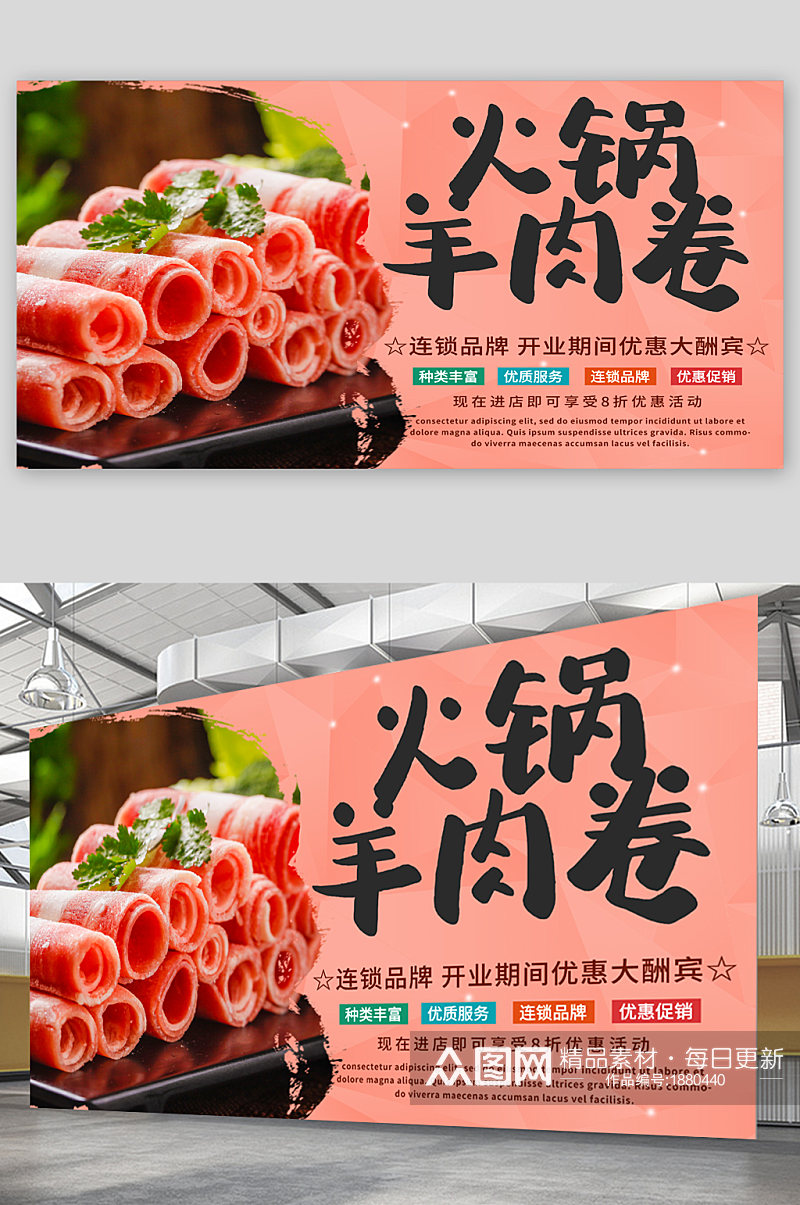 火锅羊肉卷美食宣传展板素材