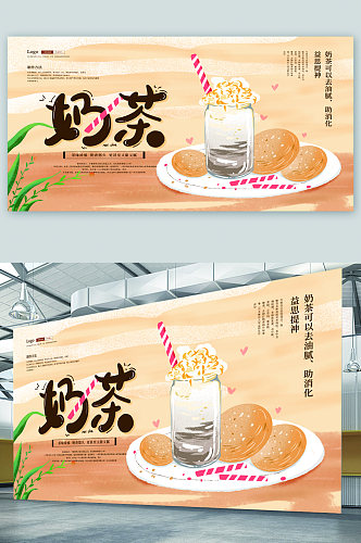 奶茶饮品宣传展板海报