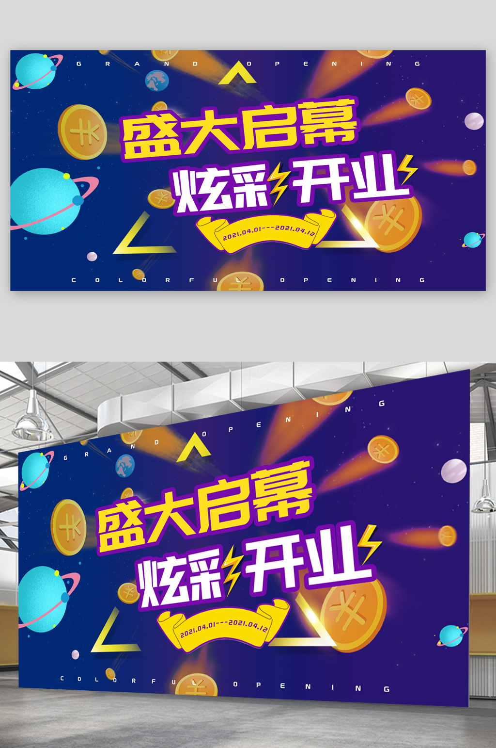 盛大开幕炫彩开业素材