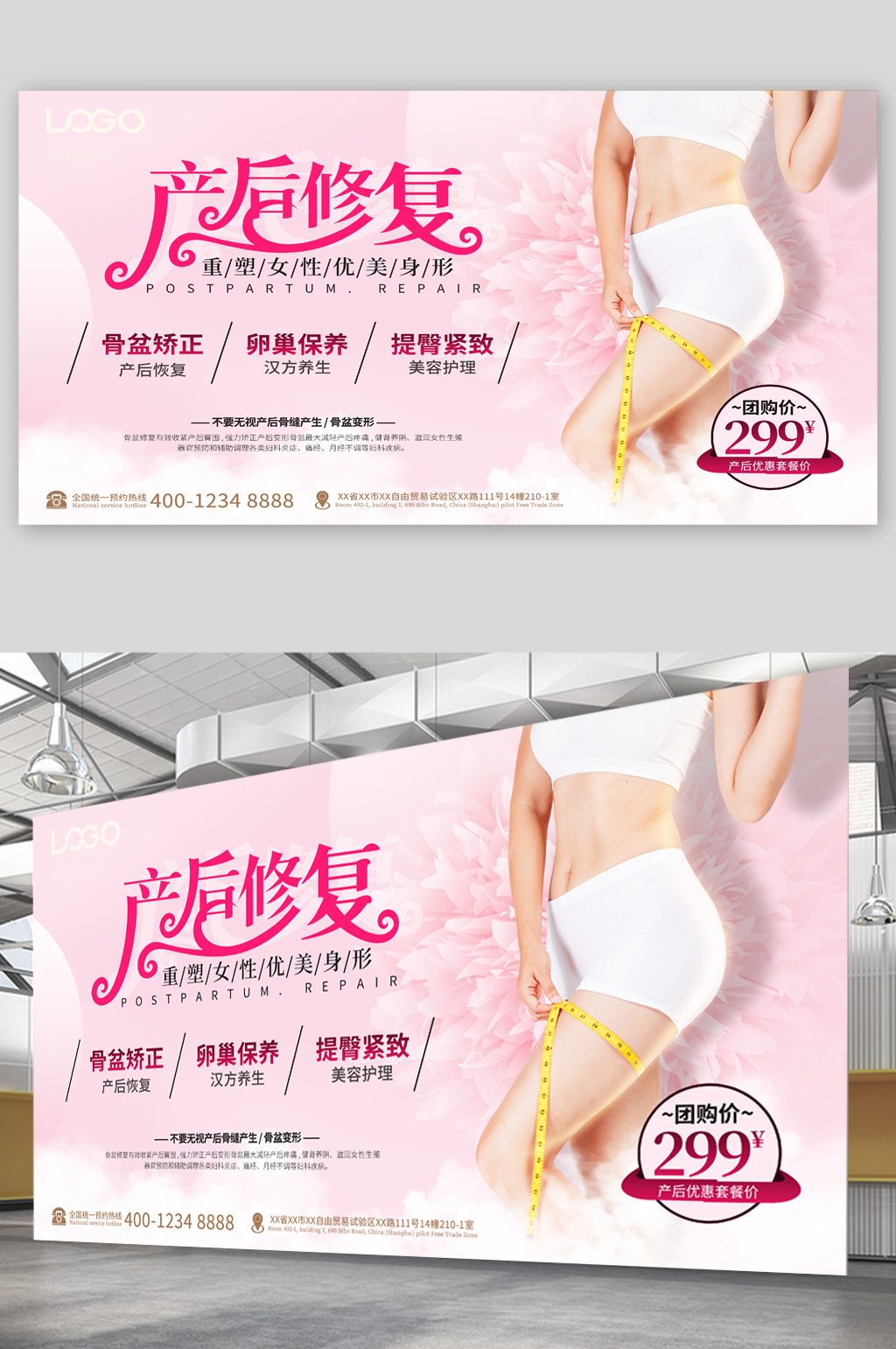 产后修复宣传展板海报素材