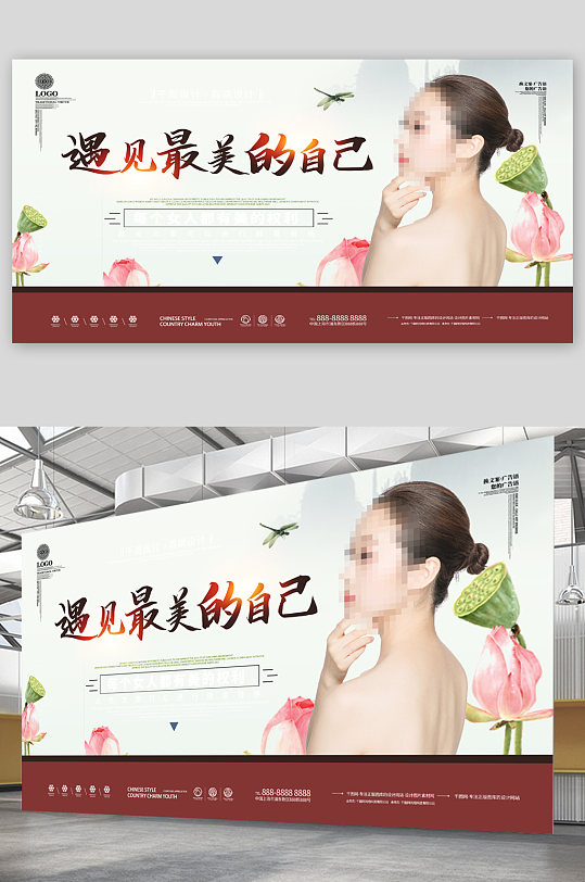 遇见最美的自己美容宣传展板-众图网