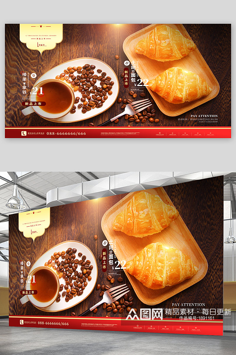 下午茶面包甜品宣传展板海报素材