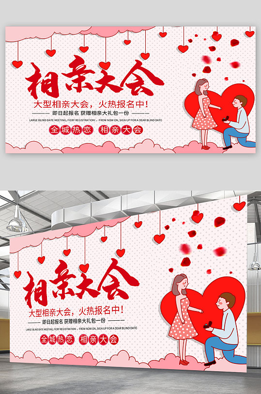 相亲大会背景展板