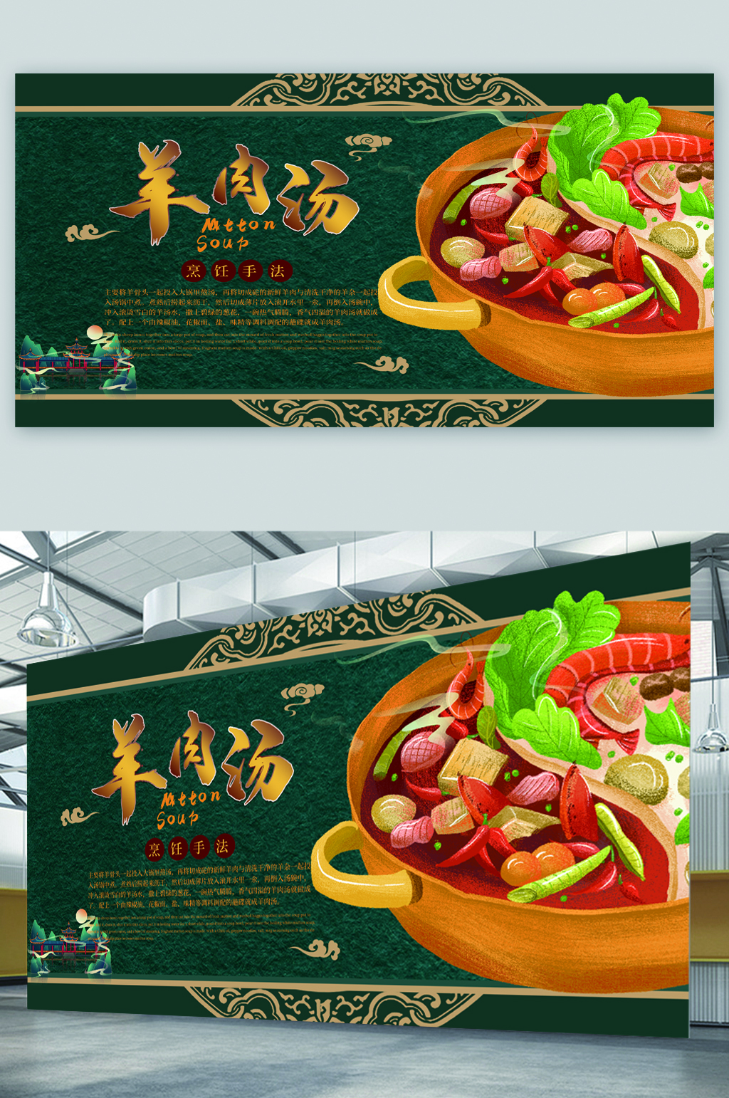 羊肉汤美食宣传展板素材