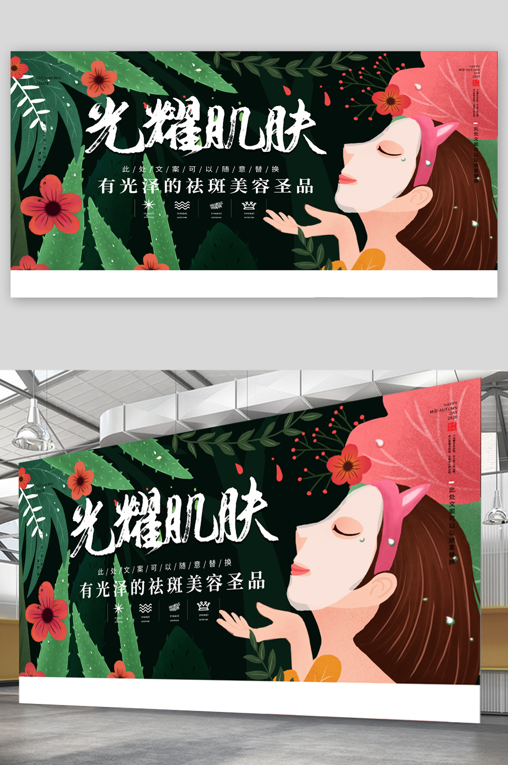 光耀肌肤美容宣传展板素材