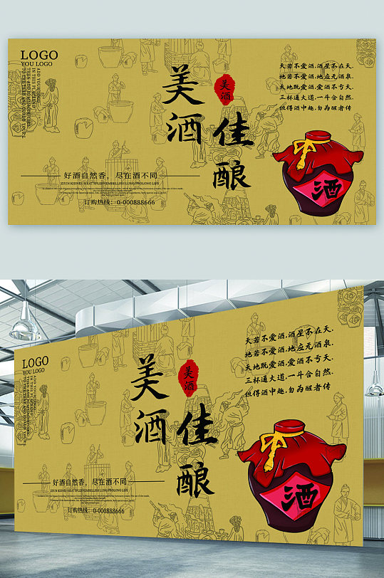 酿酒文化展板图片-酿酒文化展板设计素材-酿酒文化展板模板下载