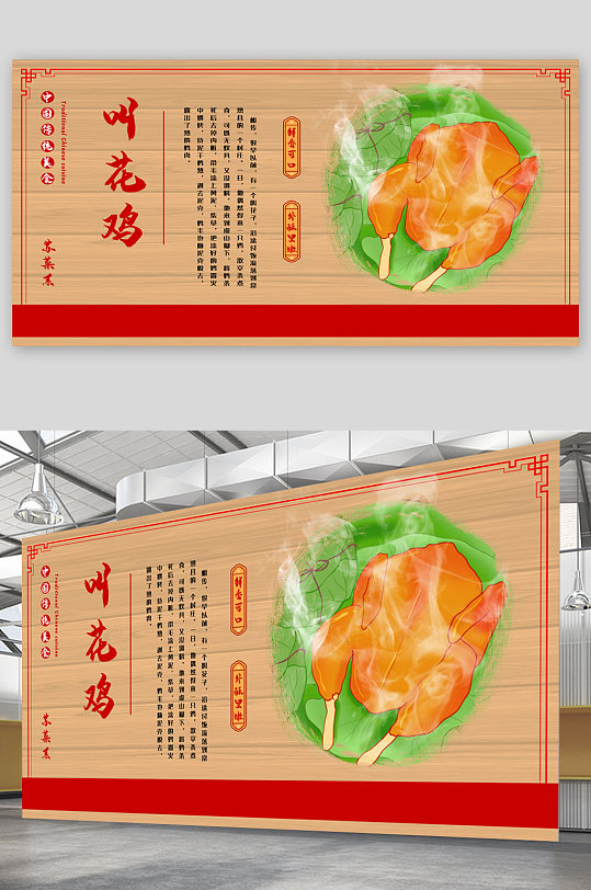 叫花鸡美食宣传展板