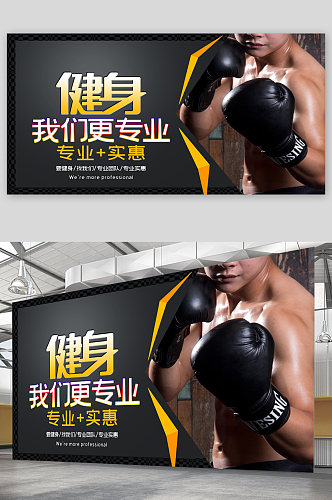 健身体育运动宣传展板海报