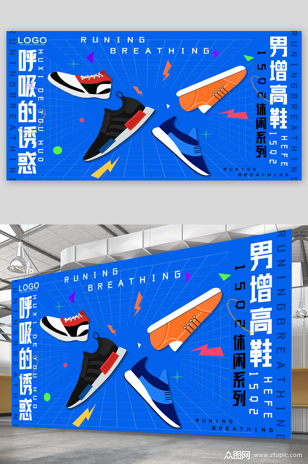 增高鞋休闲鞋促销宣传展板素材