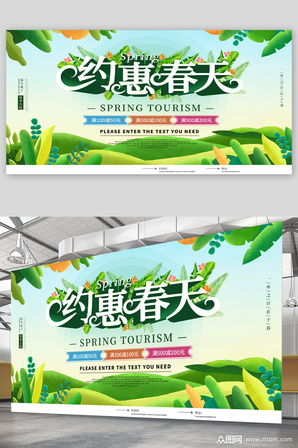 约惠春天宣传展板