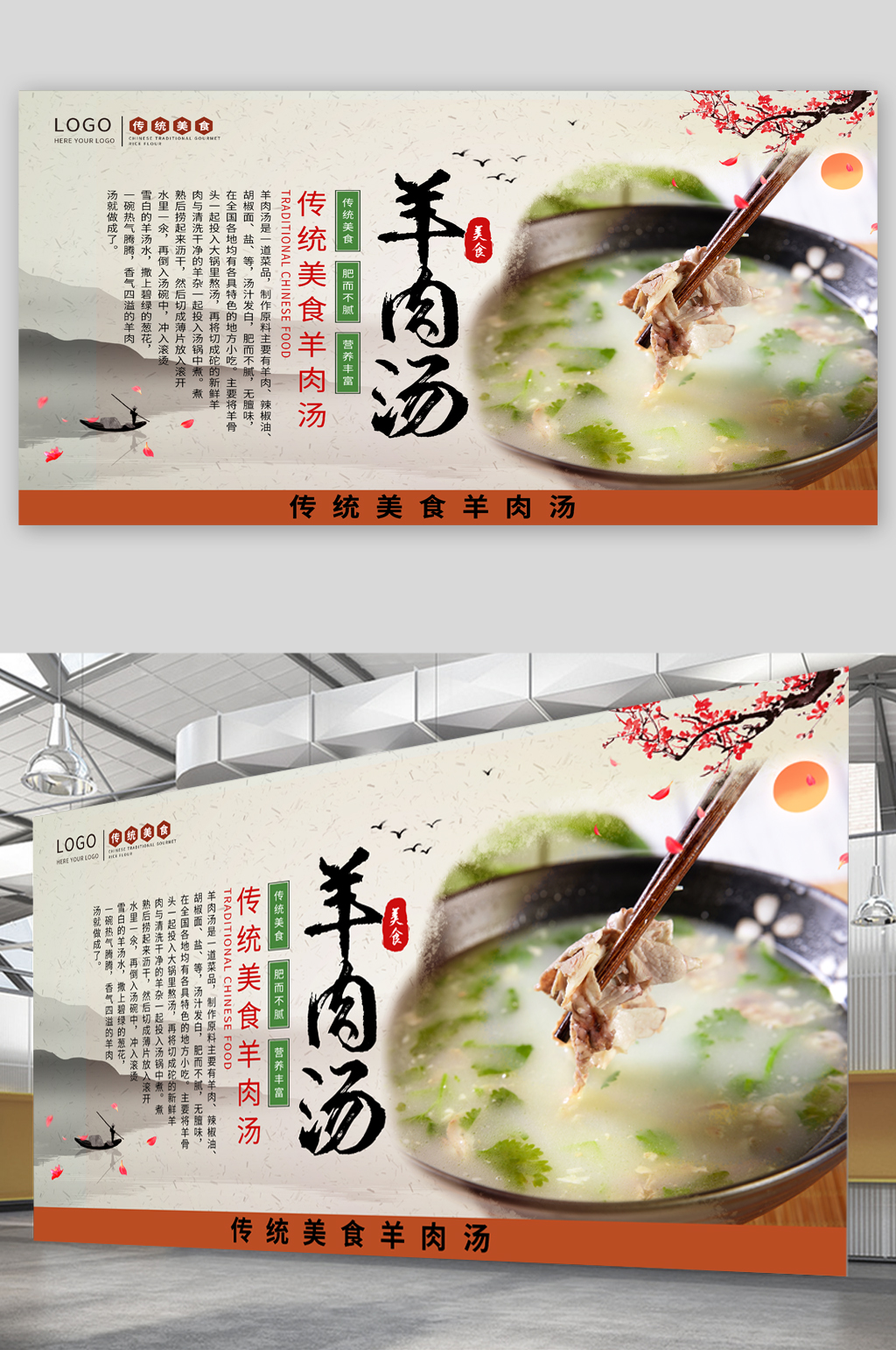羊肉汤美食宣传展板