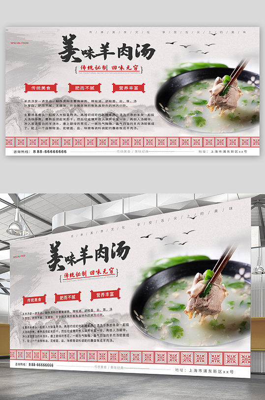 羊肉汤美食宣传展板立即下载立即下载羊肉汤美食宣传展板海报立即下载