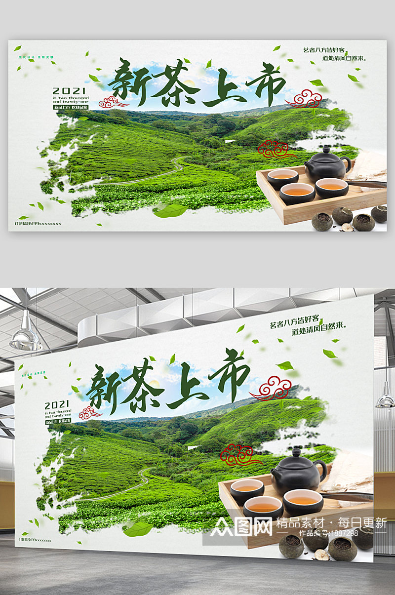 新茶上市促销宣传展板素材