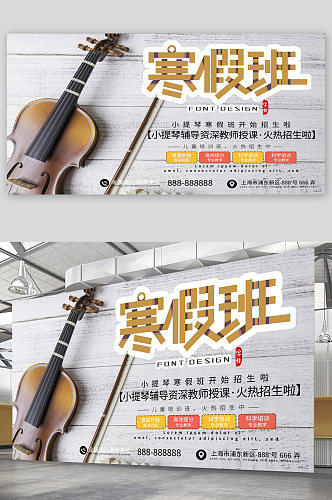 小提琴乐器培训班宣传展板