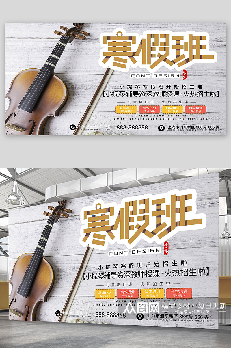 小提琴乐器培训班宣传展板素材