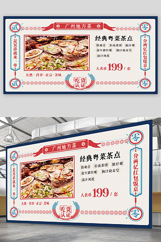 广州地方菜美食宣传展板