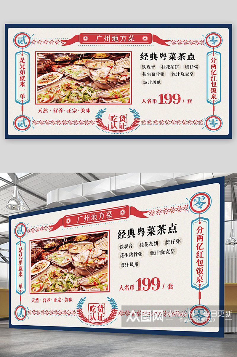 广州地方菜美食宣传展板素材