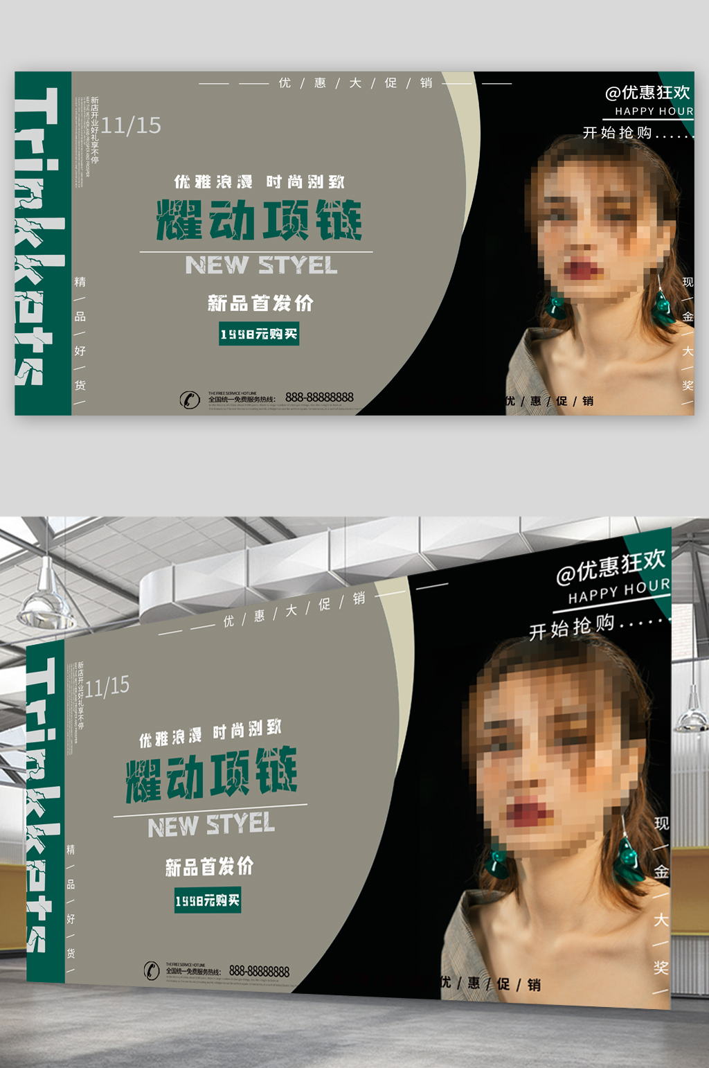 首饰项链宣传展板素材