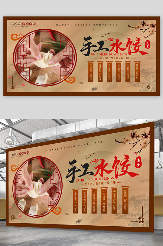 手工水饺美食宣传展板