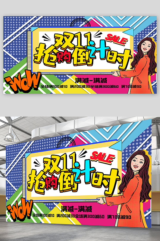 双十一抢购促销宣传展板-众图网
