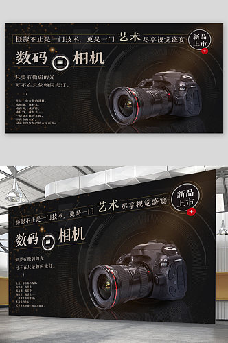 数码相机电子产品宣传展板