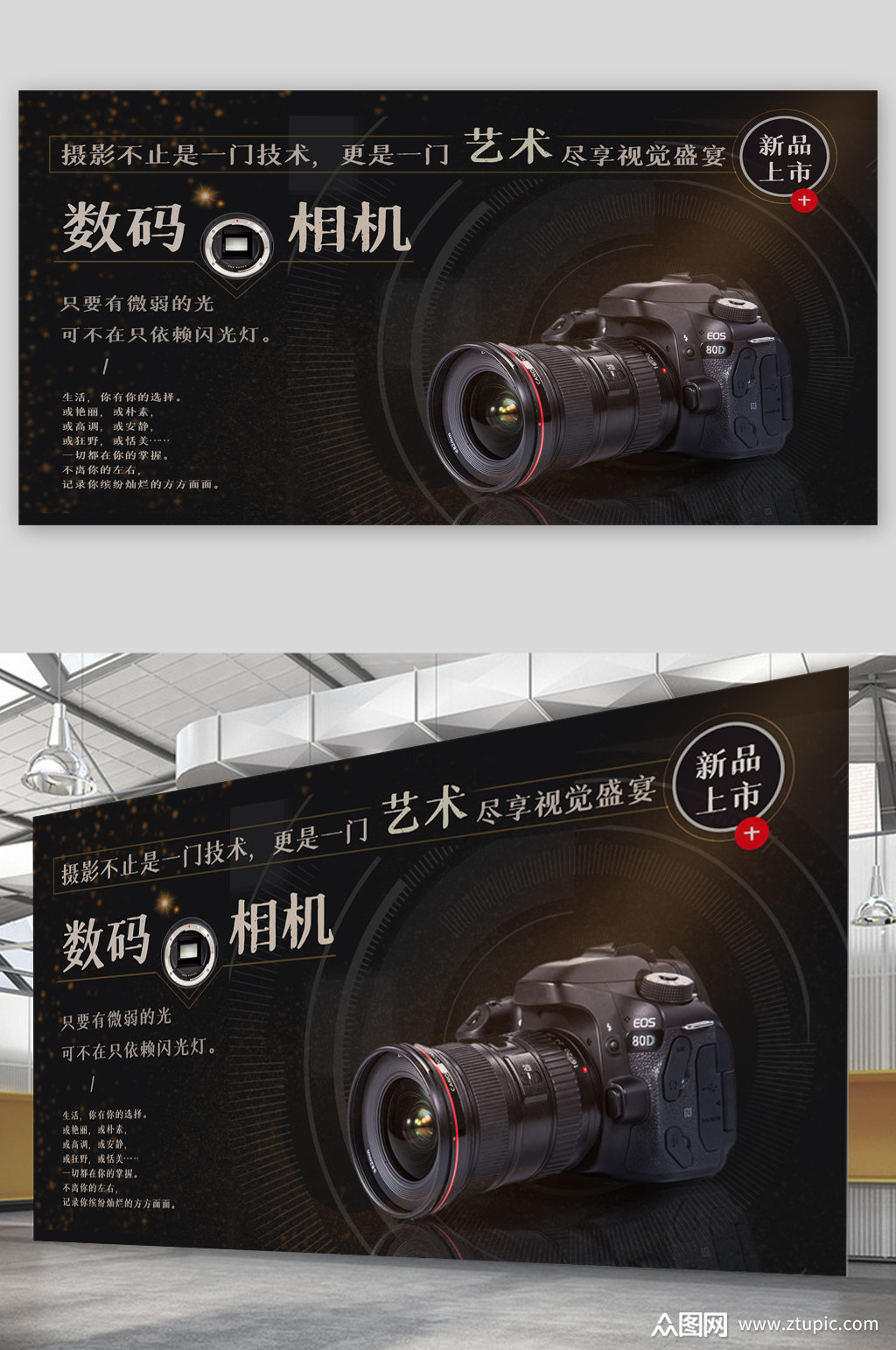 数码相机电子产品宣传展板模板下载-编号1887083-众图网