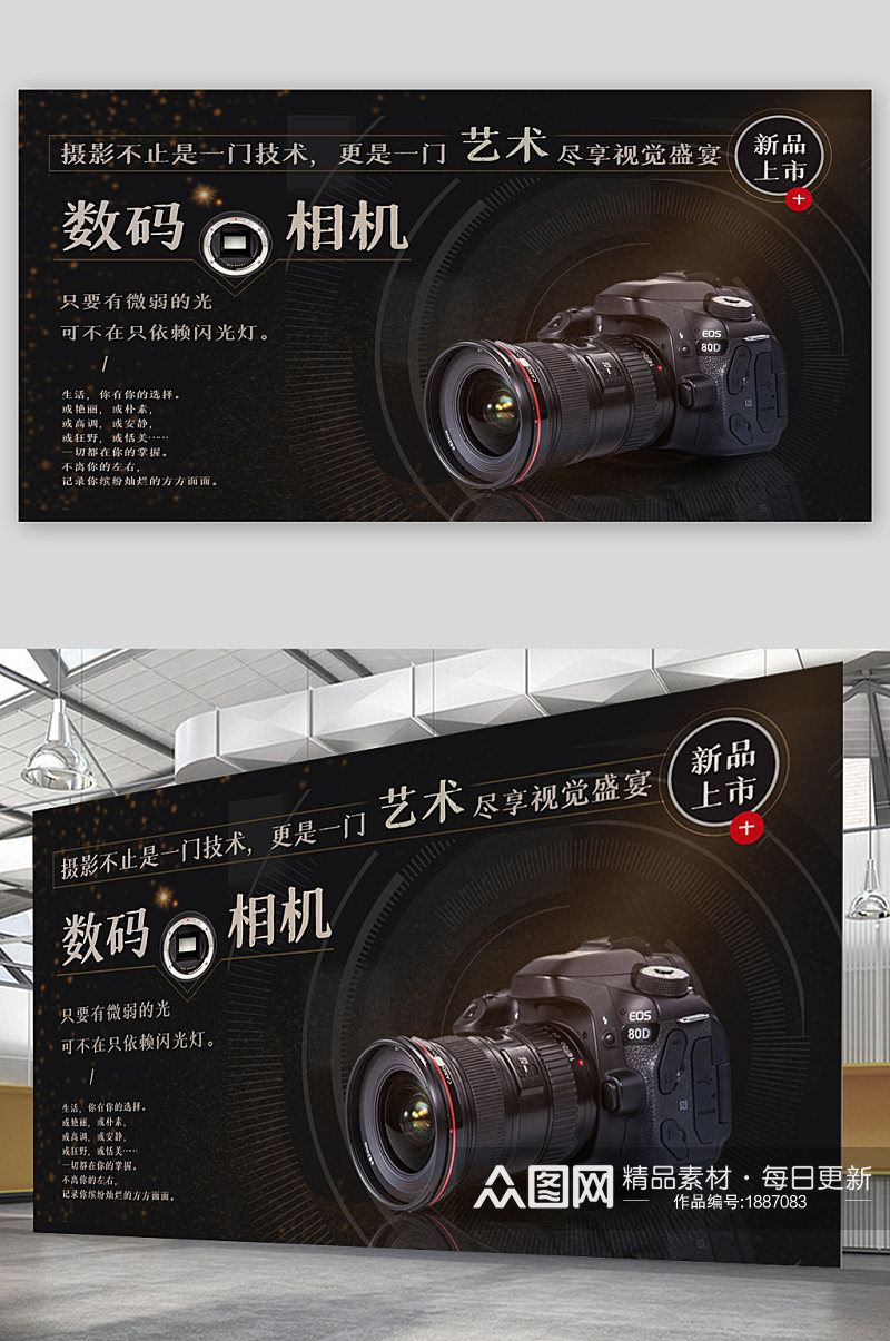 数码相机电子产品宣传展板素材