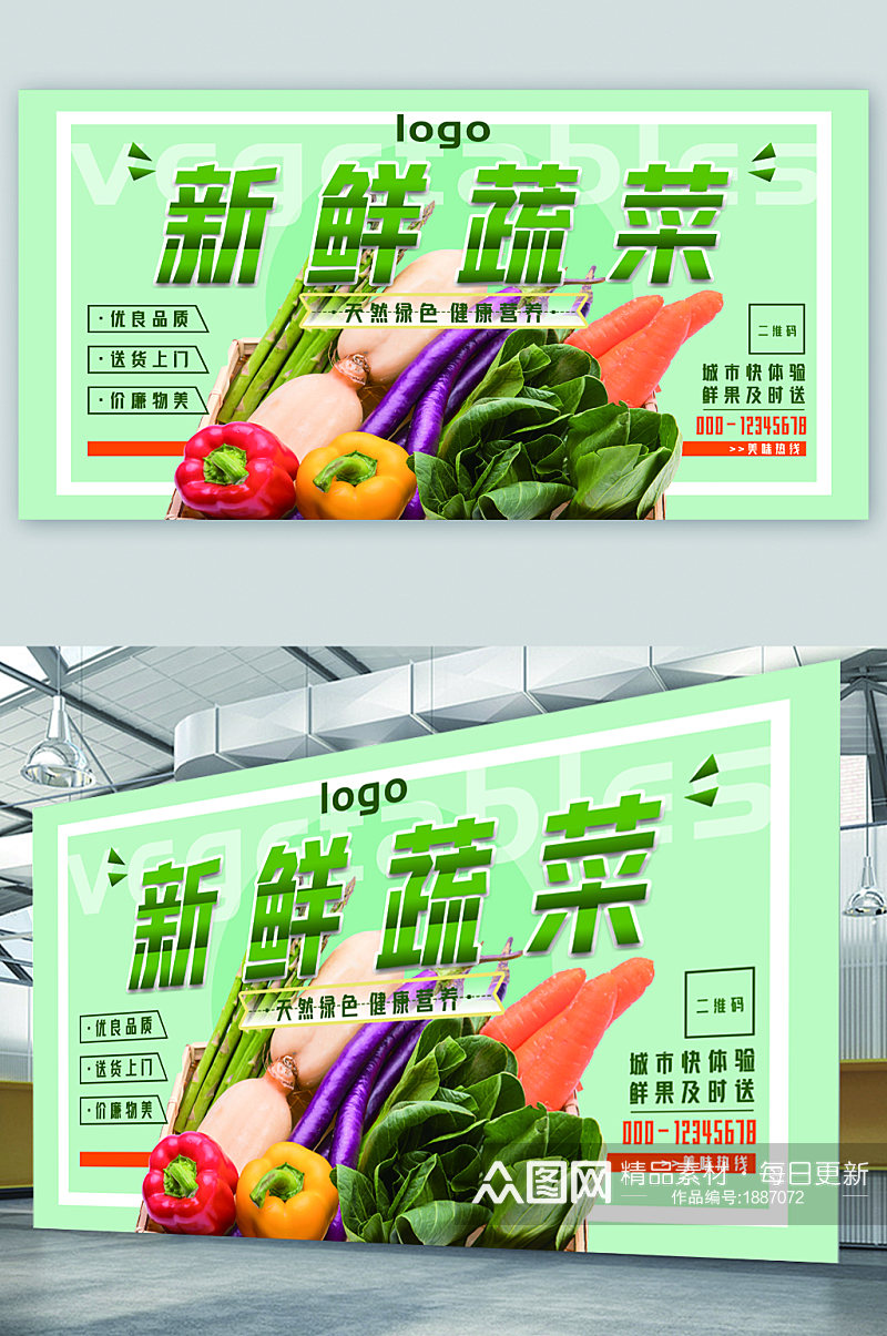新鲜蔬菜宣传展板素材