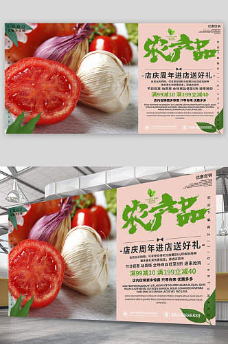 农产品宣传展板海报