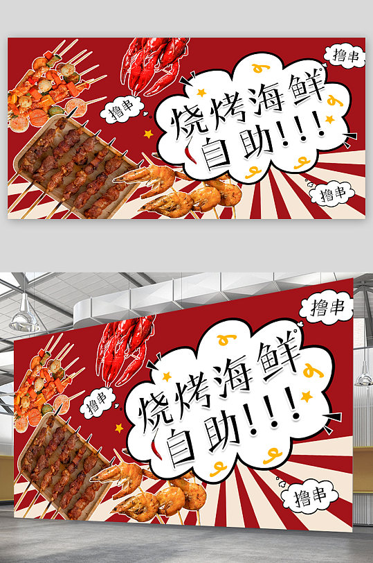 烧烤海鲜自助美食宣传展板