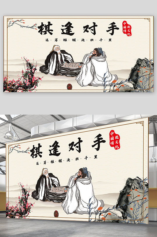 中国棋文化宣传展板