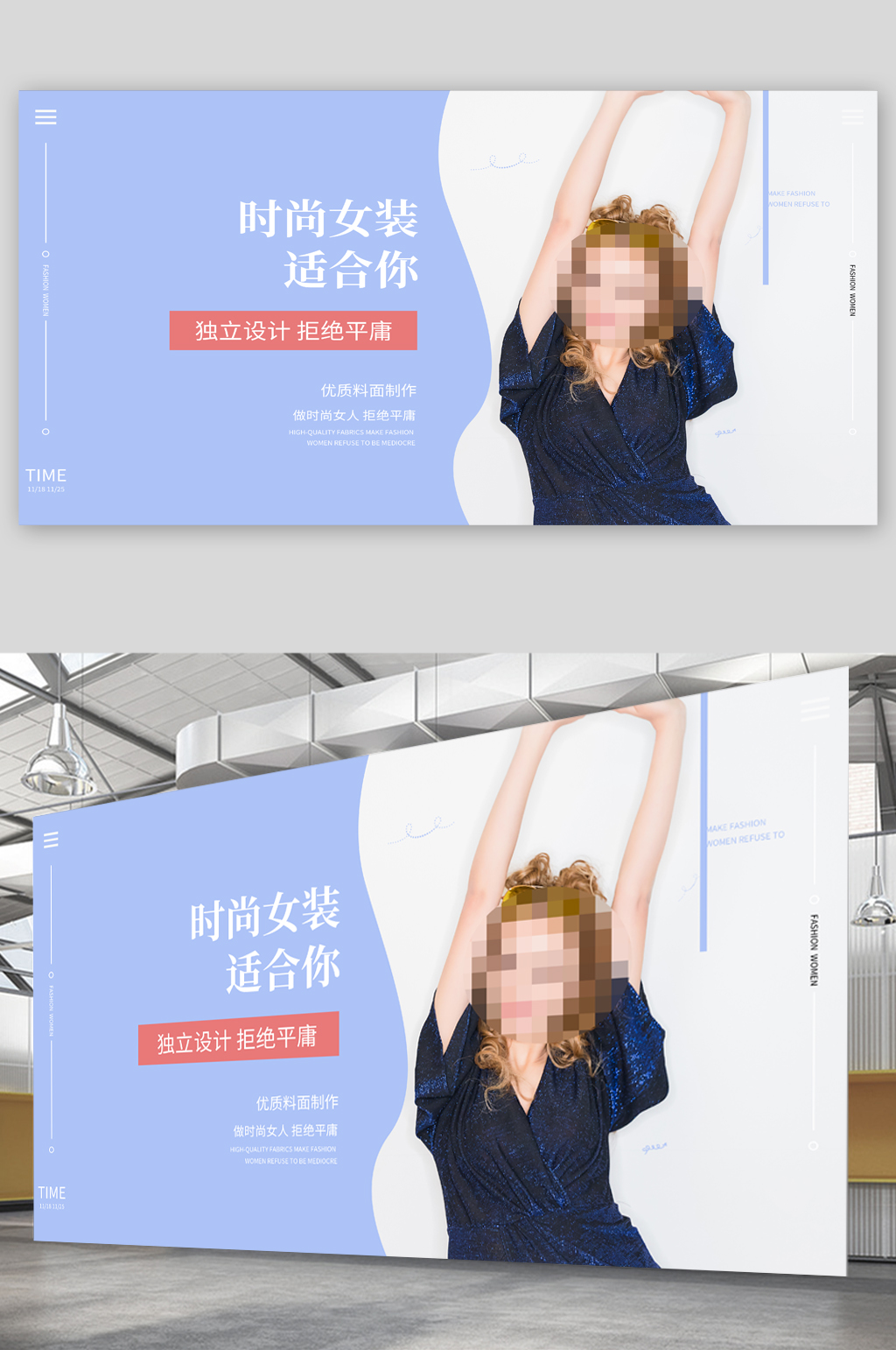 时尚女装宣传展板素材