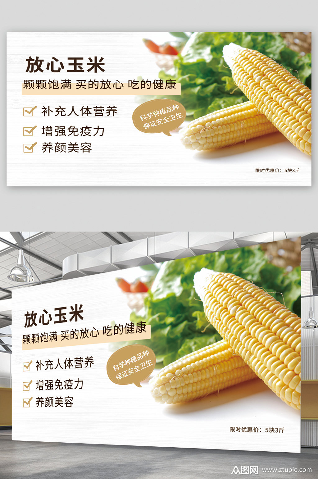 玉米宣传展板素材免费下载,本作品是由成王败寇丶上传的原创平面广告