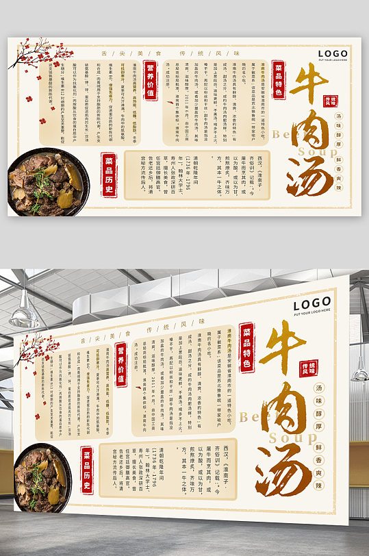 牛肉汤美食宣传展板
