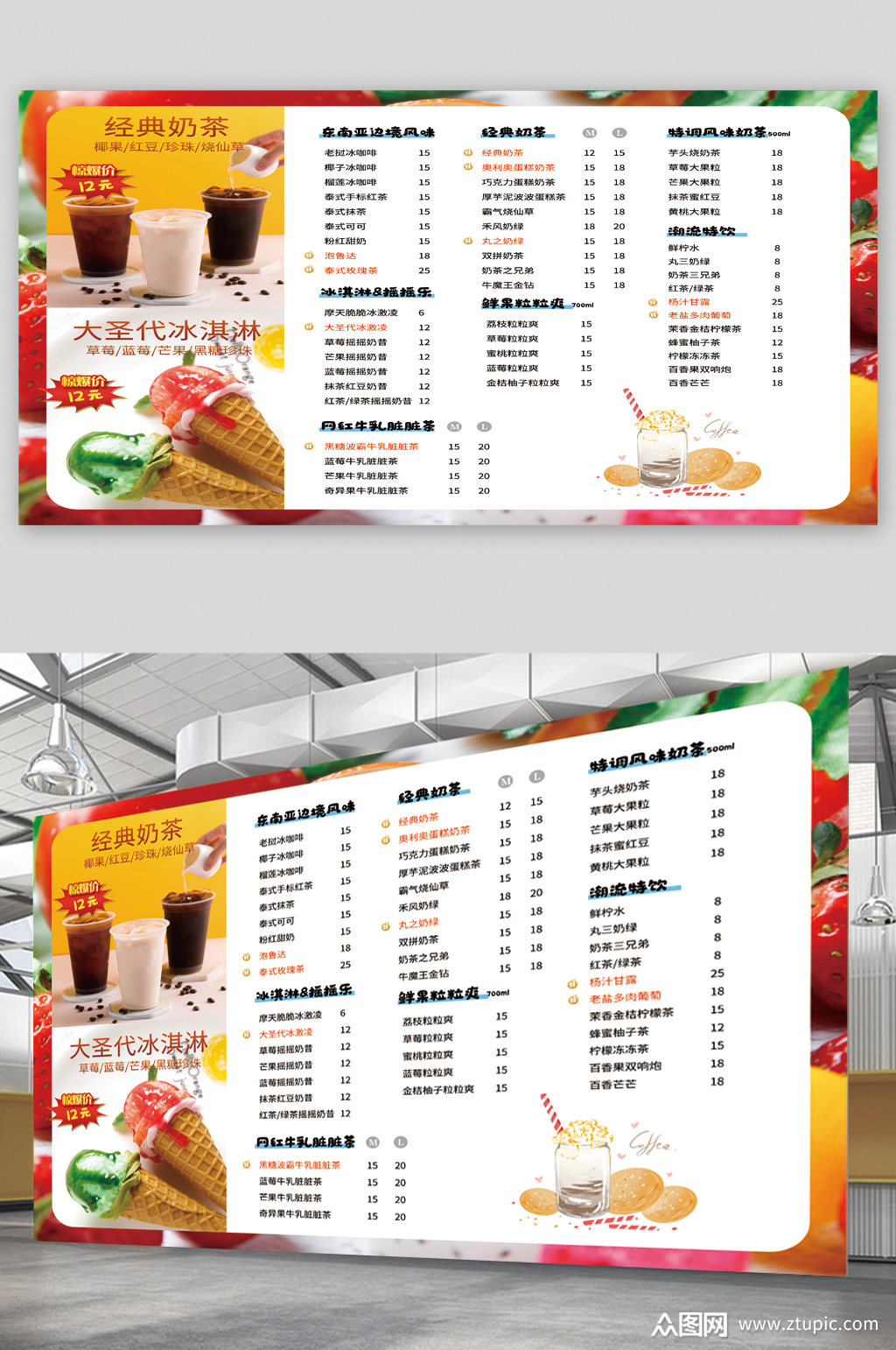 经典奶茶菜单价目表