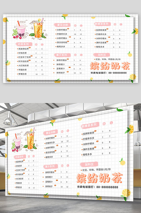 奶茶店饮品店菜单价目表