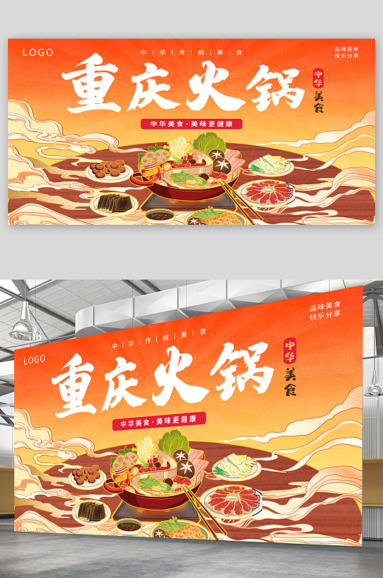 重庆火锅美食宣传展板