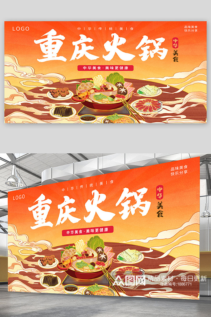 重庆火锅美食宣传展板素材