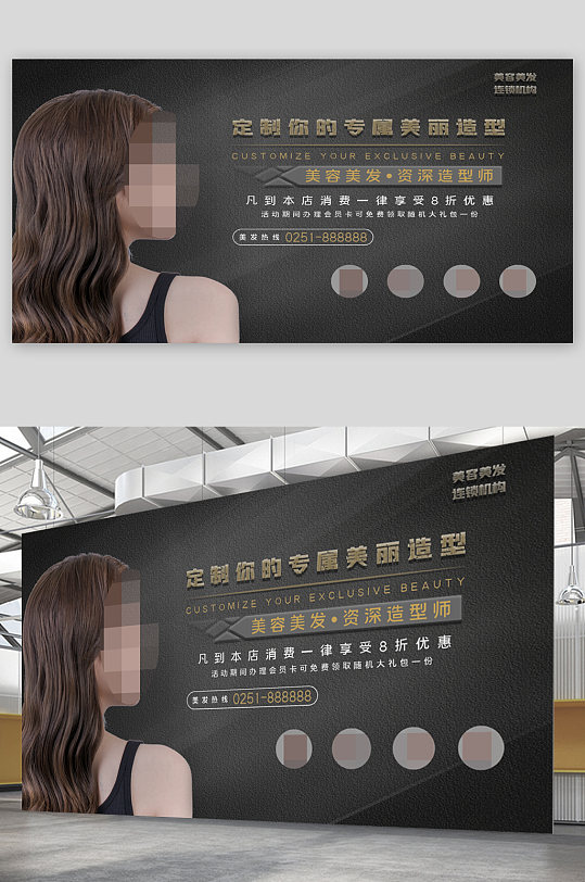 美容美发店宣传展板-众图网