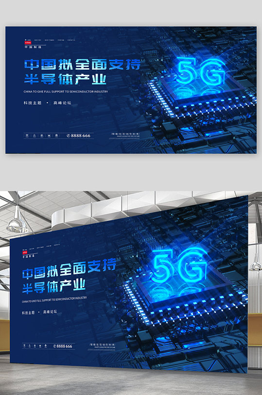 半导体5G科技公司展板