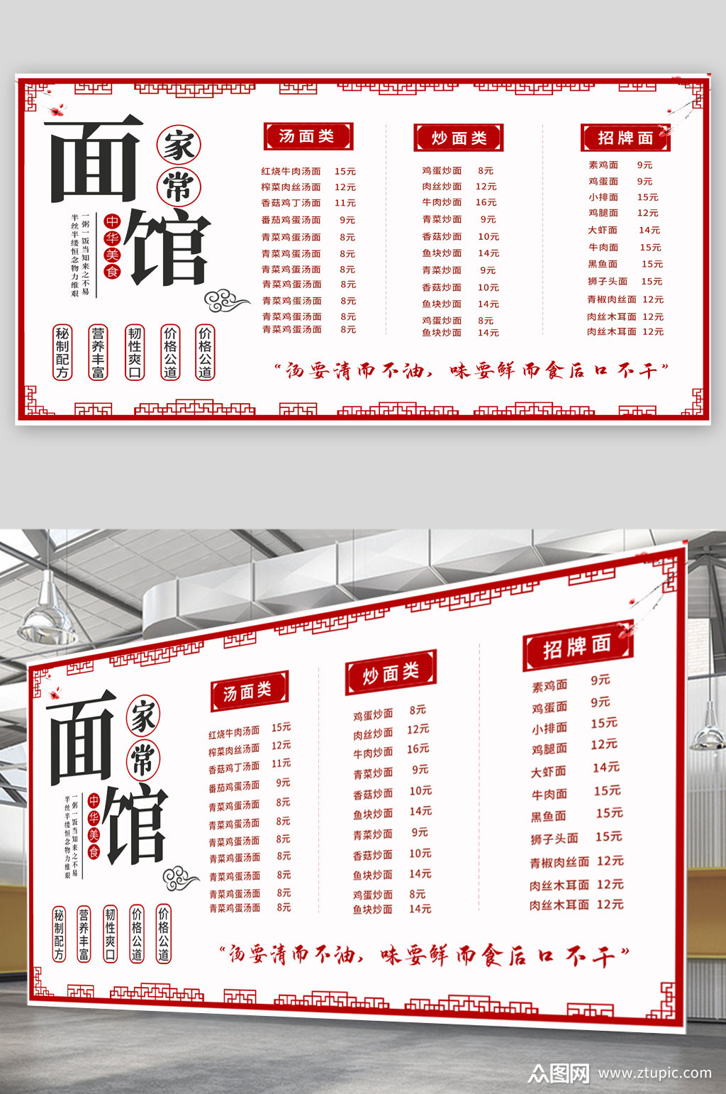 面馆餐厅价目表菜单模板下载-编号1886587-众图网