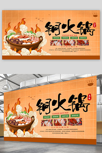 铜火锅美食宣传展板