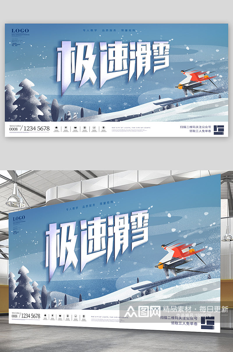 极速滑雪运动宣传展板素材