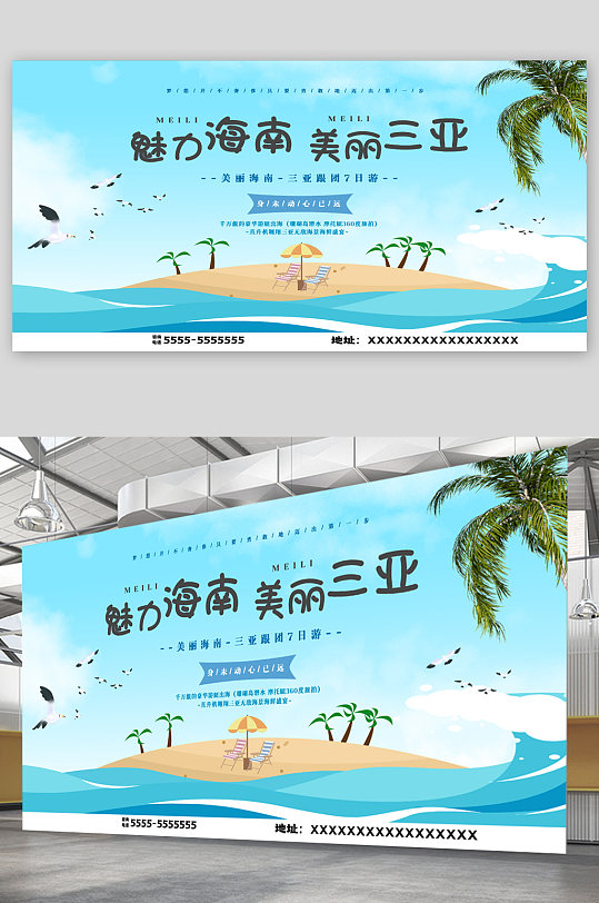 海南三亚旅游宣传展板