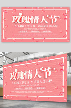 情人节节日宣传展板海报
